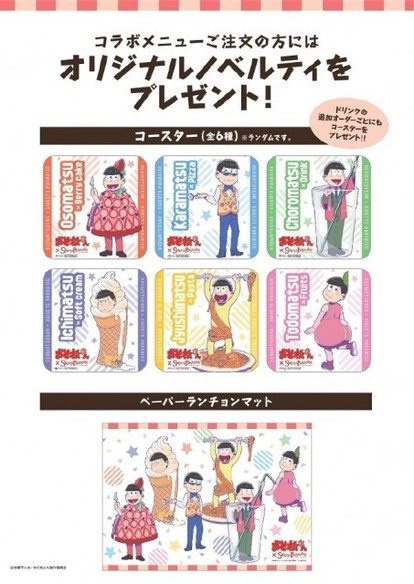 おそ松さん×スイーツパラダイス」期間限定コラボカフェ開催、コラボ