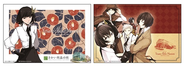 「与謝野晶子記念館」にてプレゼントされるポストカード