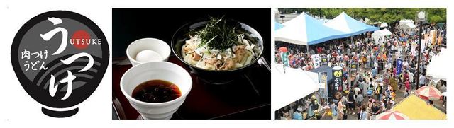 うどん天下一決定戦2017