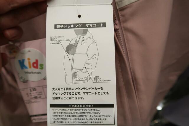 【ワークマン撥水ペアマウンテンパーカー】タグにはドッキング方法がイラスト付きで説明されており、初めてでもわかりやすく使えます◎