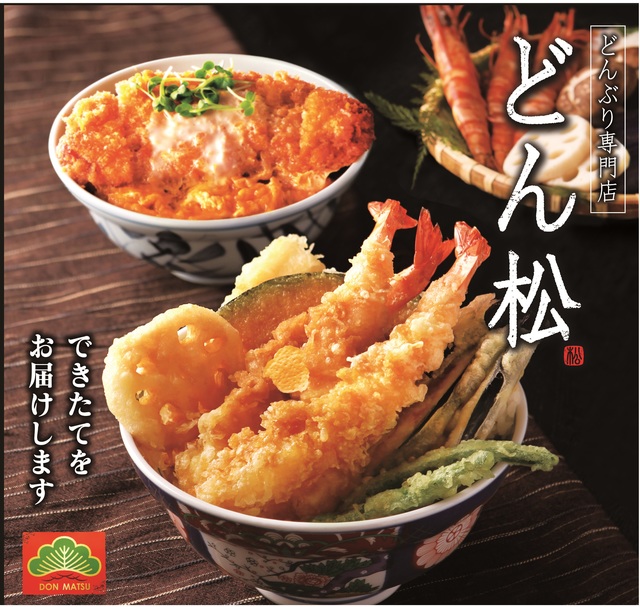 宅配どんぶり専門店『どん松』