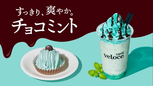チョコミント商品の動画CM