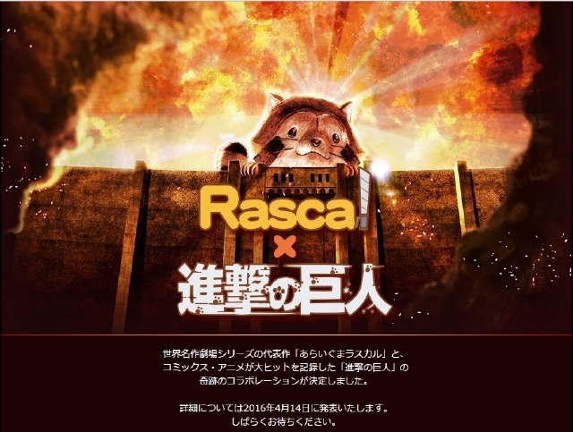 超大型野獣 襲来 進撃の巨人 あらいぐまラスカル コラボ決定 可愛らしいキービジュアル公開 Medery Character S