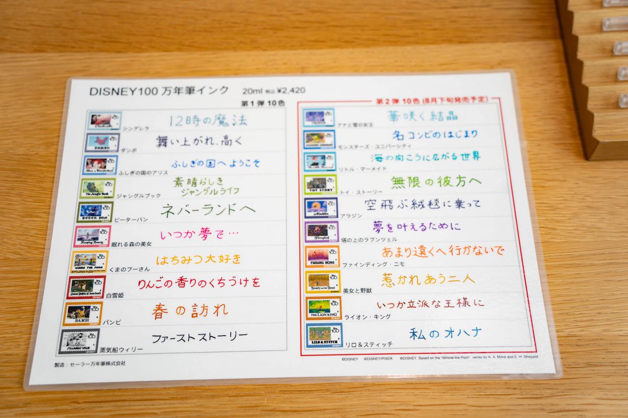 ディズニー×伊東屋 万年筆インク ディズニー 30周年 限定品 万年筆