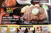 ランチメニューの中から、「牛たん100%ハンバーグランチ」をいただきます