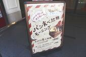 【ハートブレッドアンティーク パン食べ放題モーニング】店頭の看板