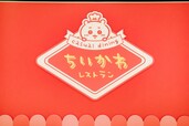 【ちいかわレストラン】ロゴ