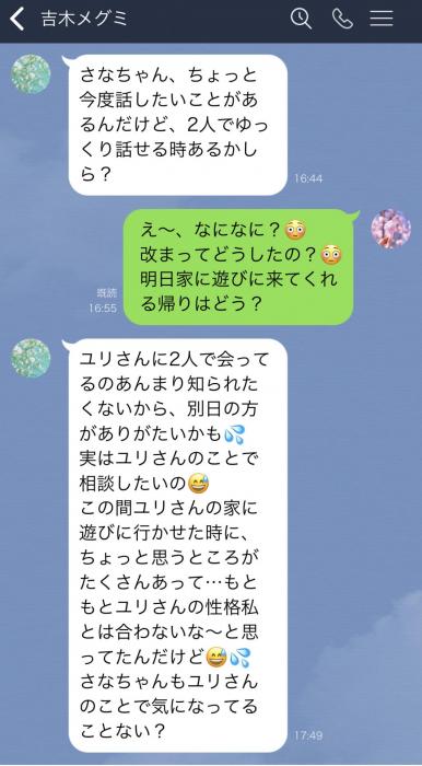 実録 ママたちが苦悩する ママ友のドン引きline トラブルにならない 神返信 5 大人になってもいるんだな 2 2 ハピママ