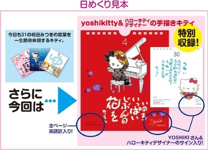 X JAPAN」YOSHIKI、キティちゃんになる…！「相田みつを×ハローキティ