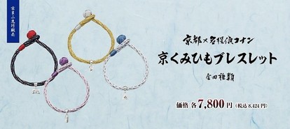 名探偵コナン」京都の伝統工芸とコラボした限定グッズ発売決定、西陣織