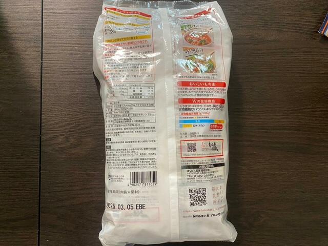 【コストコ もち麦】消費期限は約1年