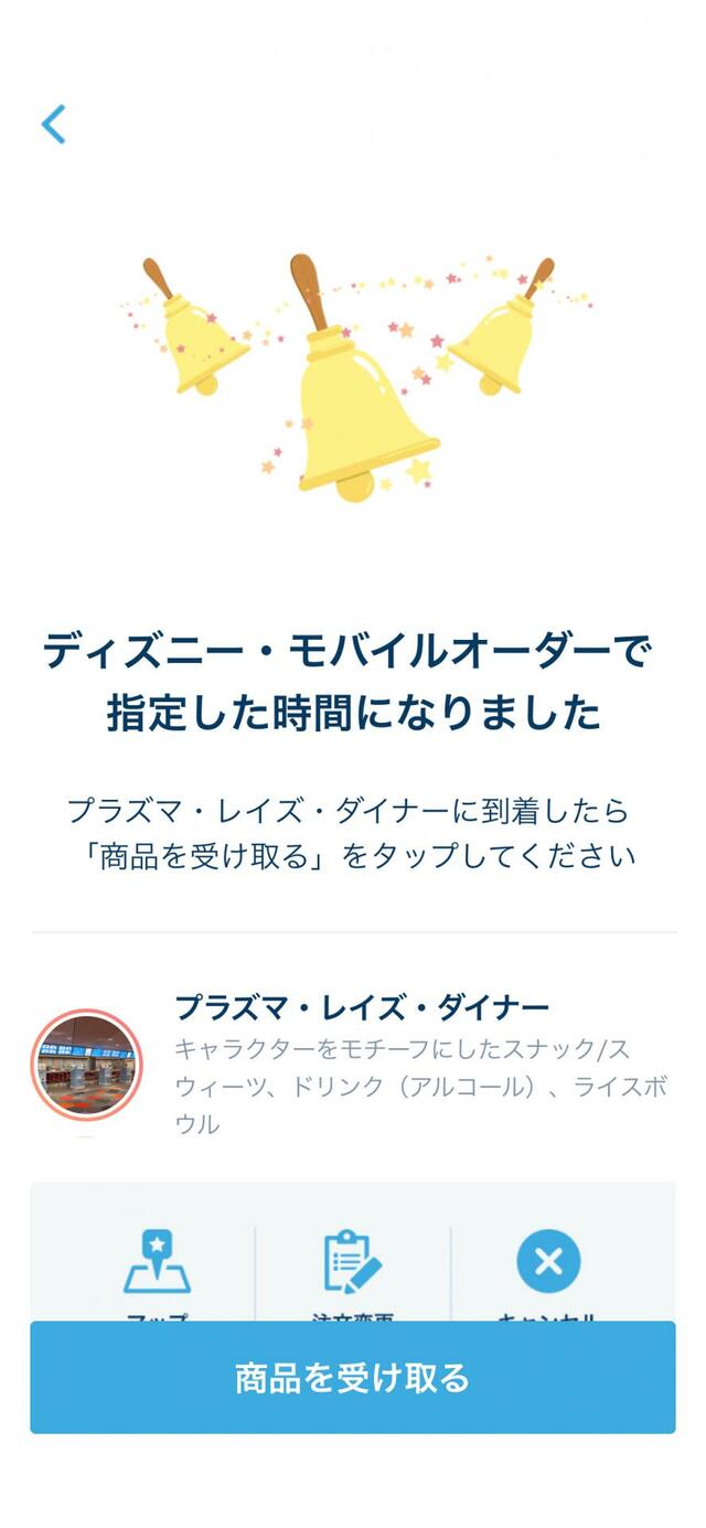 レストランに着いたら「商品を受け取る」をタップ