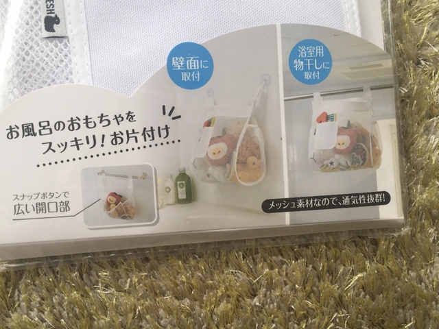 【山崎実業 お風呂おもちゃ袋】壁面や物干しにも吊り下げられます