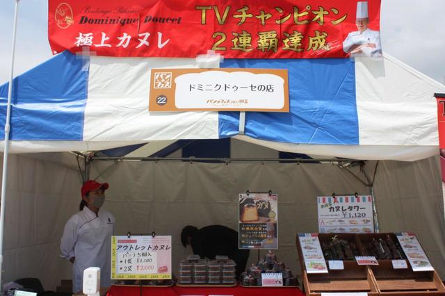 ドミニクドゥーセの店【パンのフェス2021年初夏】