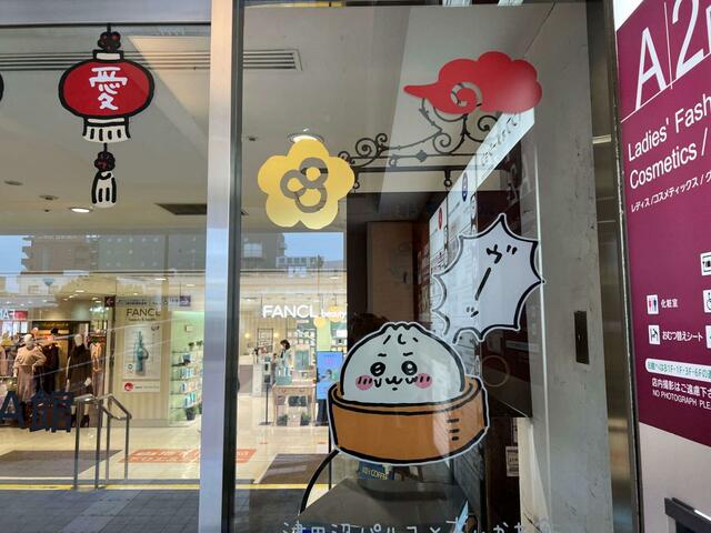 【津田沼PARCO】肉まんになっちゃったちいかわもいますよ♪