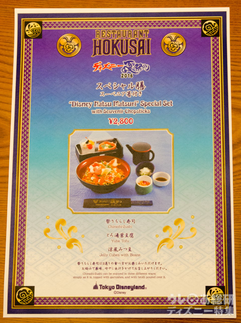 「ディズニー夏祭り」メニュー