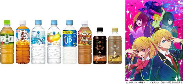 描きおろしイラストがデザインされたオリジナルグッズをゲットしよう！【DyDo×『【推しの子】』コラボキャンペーン】