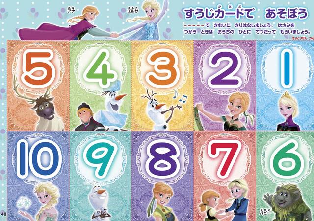 アナと雪の女王 かず