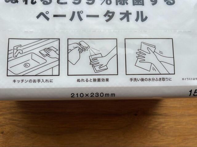 【ニトリ ぬれると99%除菌するペーパータオル(150N)】ペーパー表面に除菌剤が塗布されている