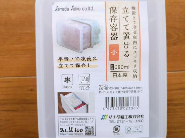 【ダイソー 立てて置ける保存容器 小】大きさは幅103×奥行140×高さ64mm、容量は680mlサイズ