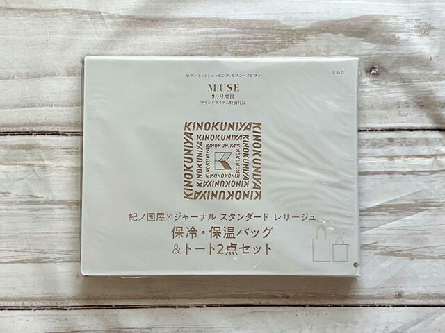 【otonaMUSE（オトナミューズ）9月号増刊】パッケージにも紀ノ国屋ロゴが！
