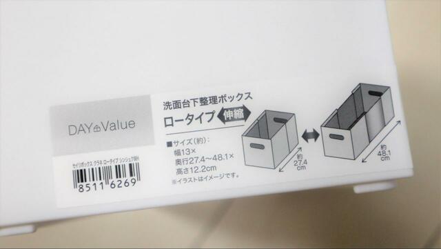【ニトリ クラネ ロータイプ奥行伸縮】ラベルでは「洗面台下整理ボックス」という名称