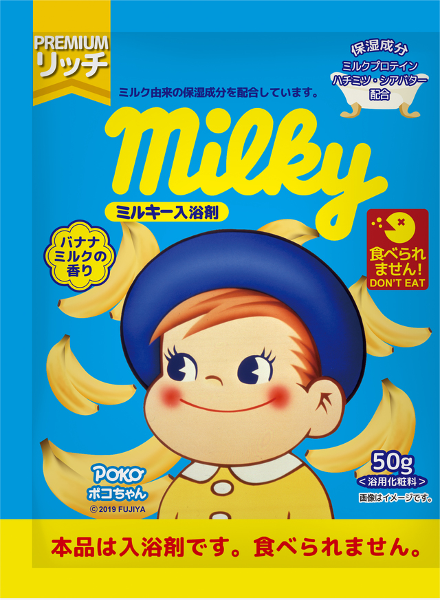 「ミルキー入浴剤　ポコちゃん分包」