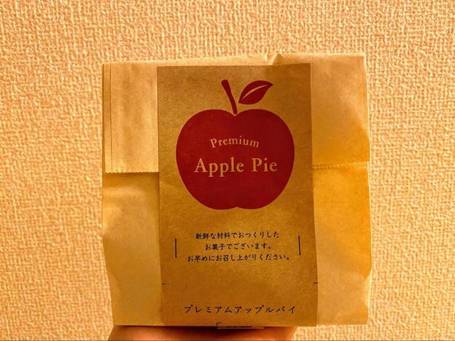 【シャトレーゼ プレミアムアップルパイ】1個買いをすると紙袋に入れてくれます