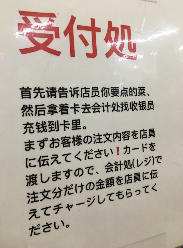 「友諠食府」に掲示されている会計方法