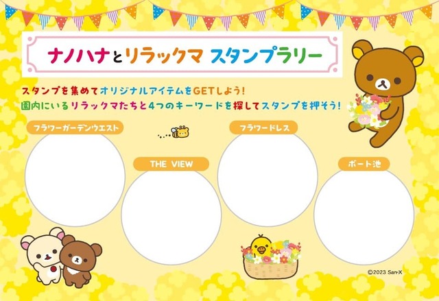 限定グッズをGET！スタンプラリー