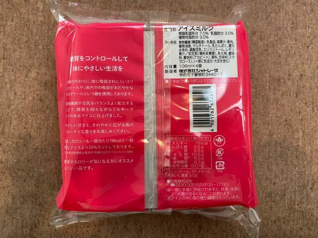 【シャトレーゼ　あまおう苺】ピンクのパッケージが目を引きます