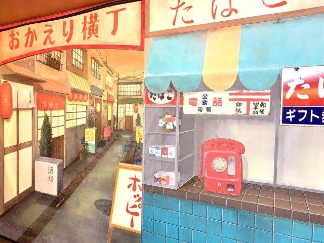 壁画は懐かしい昭和の横丁