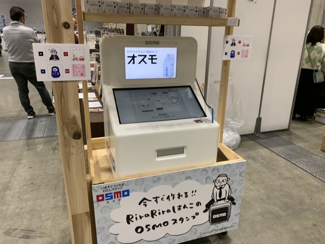 その場でオリジナルスタンプが作れる機械「オスモ」も設置されている