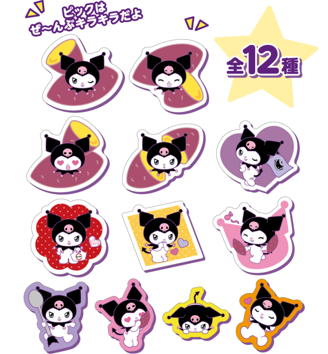 「コラボ限定ピック（全12種）イメージ」＜価格：2024年10月23日～完売次第終了＞【【スシロー×クロミ】秋の味覚“おいも”がクロミちゃんスイーツに♪スシロー『おいもフェス2024』開催】