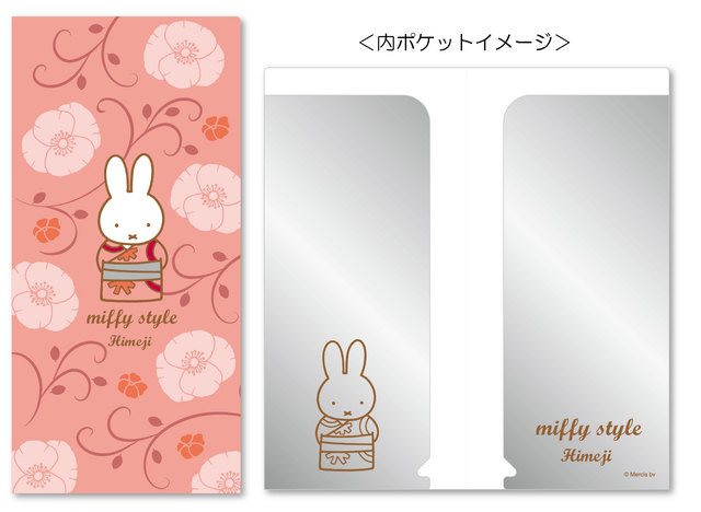 ミッフィースタイル／チケットファイル　300円＋税　© Mercis bv