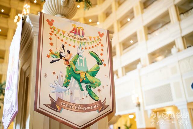 東京ディズニーランドホテル 40周年装飾