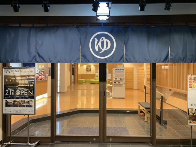 中部国際セントレア空港内にある「風の湯」