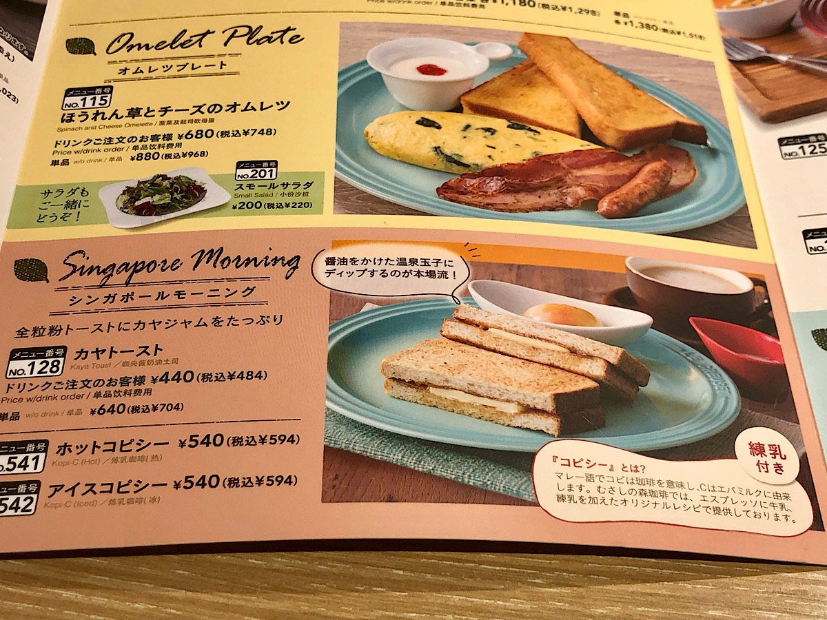 むさし の 森 珈琲 モーニング