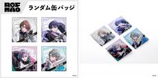 ランダム缶バッジ／価格：600円(税込)／種類：全4種／内容：1個ランダム／サイズ(約)：横40mm × 縦40mm／※本商品はお1人様1会計につき、40点までのご購入とさせていただきます。