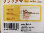 【リラックマ コーヒーカップでだららん加湿器】開封前にチェックしておくと安心