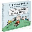【エッセンシャル・ピーナッツ】編集委員会が選び抜いた総計500編近い作品を収録。収録作のほとんどがカラーで楽しめるのも魅力♪