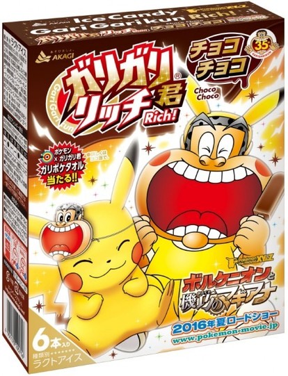 ポケモン」とガリガリ君がコラボ！当たりで限定タオルがもらえる