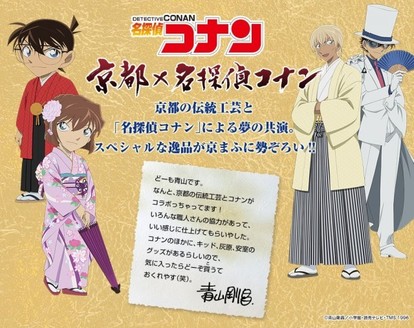 名探偵コナン」京都の伝統工芸とコラボした限定グッズ発売決定