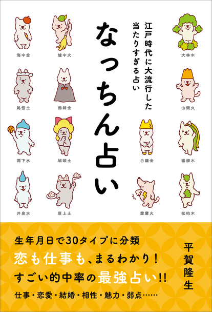 江戸時代に大流行した「なっちん占い」で分かった! ザックジャパンW杯