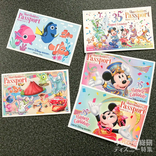 保有株式数に応じてもらえる「株主用パスポート」