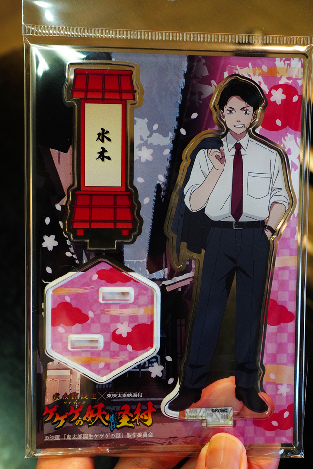 映画『鬼太郎誕生 ゲゲゲの謎』×東映太秦映画村コラボレーショングッズ■水木アクリルスタンド