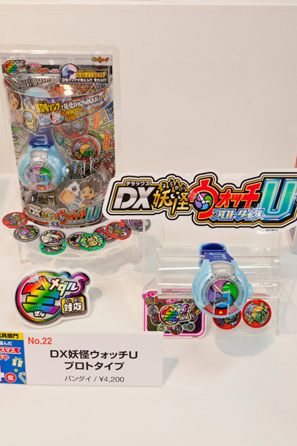 【男の子向け玩具】部門4位 DX妖怪ウォッチU プロトタイプ/バンダイ