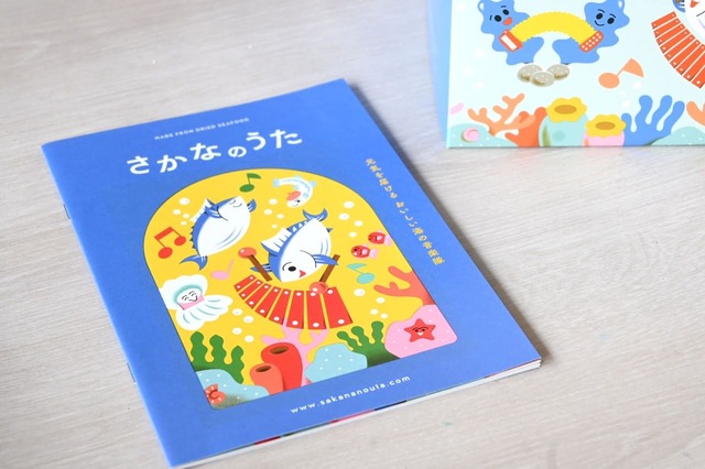【さかなのうた】全6種セットにはカラフルなブックレットも