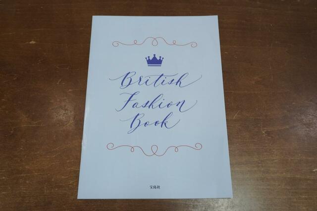 ロイヤルファッションを紹介するリーフレット付き