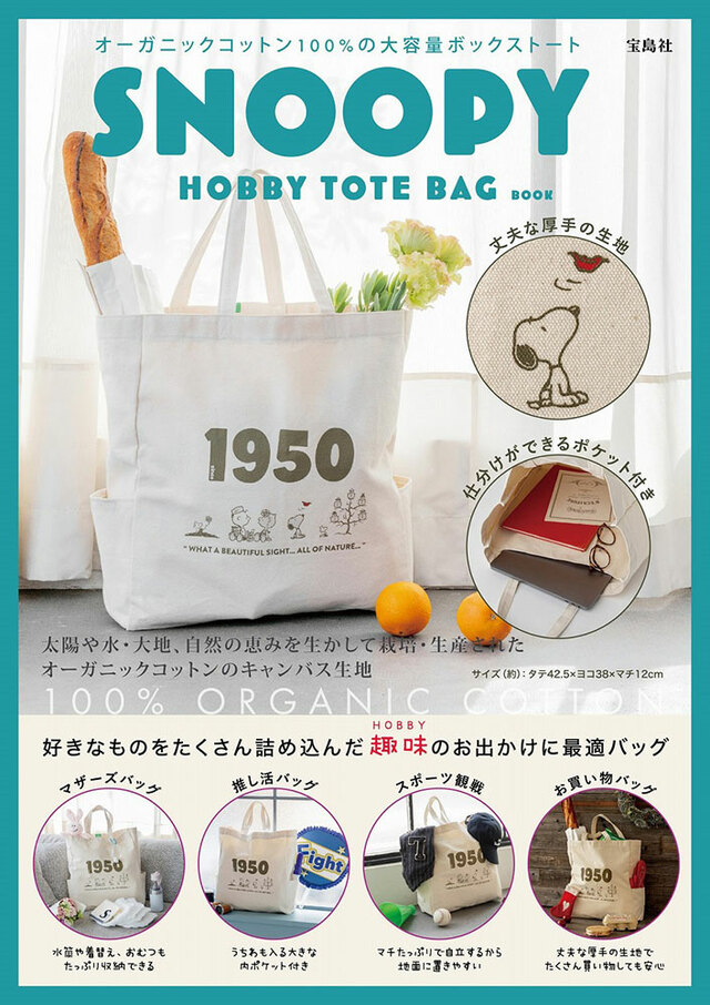 SNOOPY［スヌーピー］HOBBY TOTE BAG　2,860円